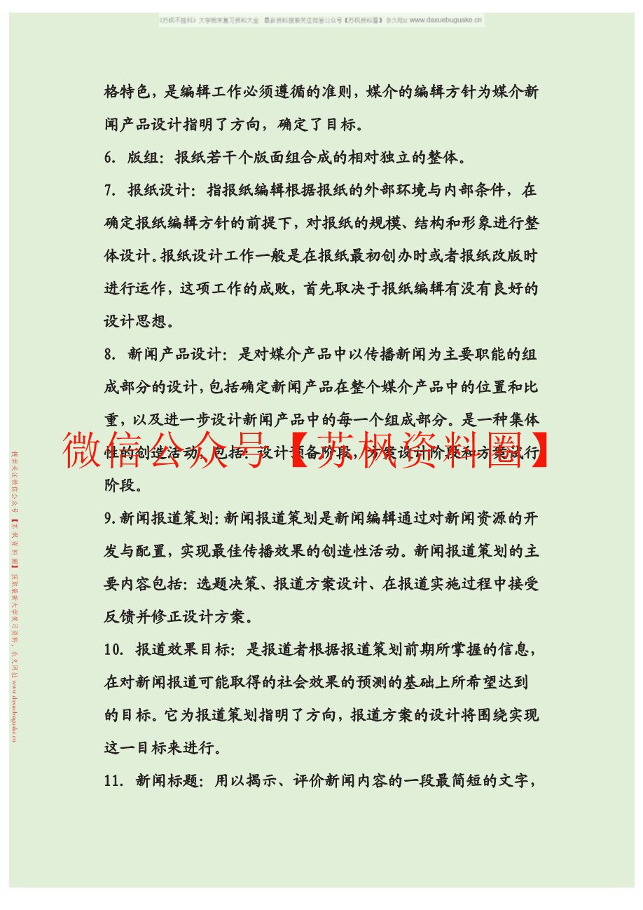 新闻编辑